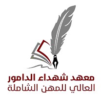 شعار معهد شهداء الدامور